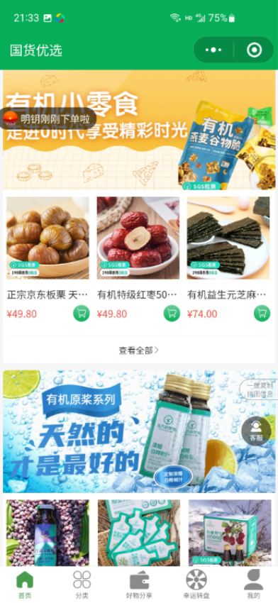 五谷之佳app图1