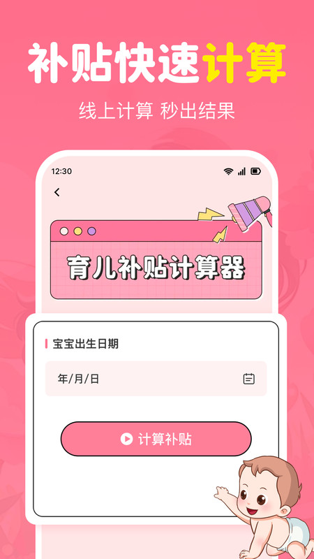 育儿补贴申领指南app图3
