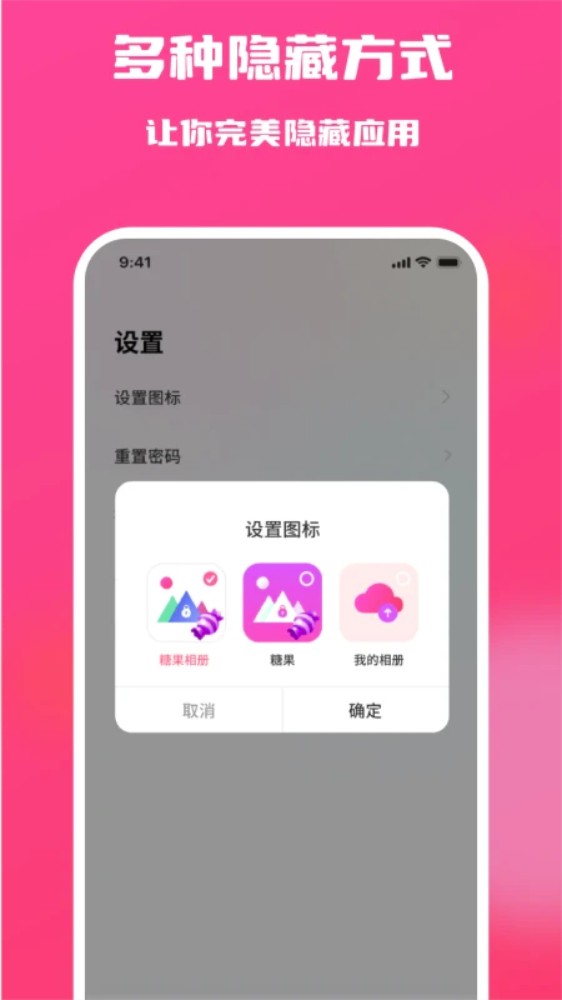 糖果隐私相册软件图1