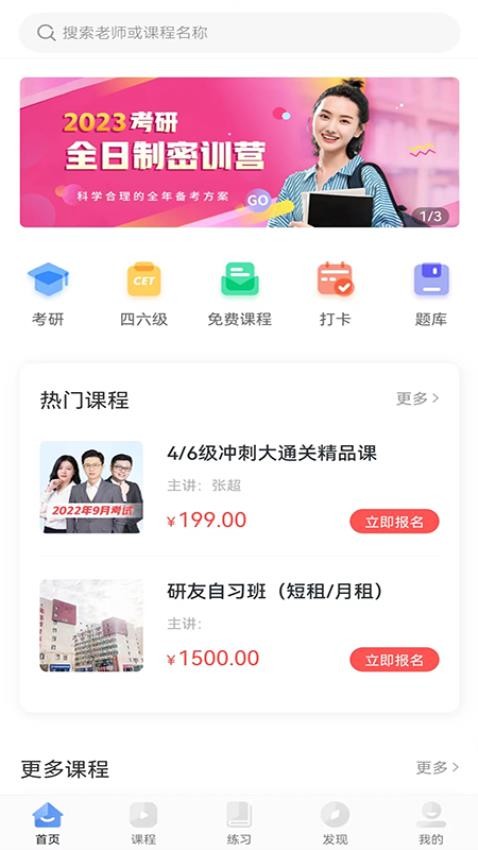 天任教育app图2