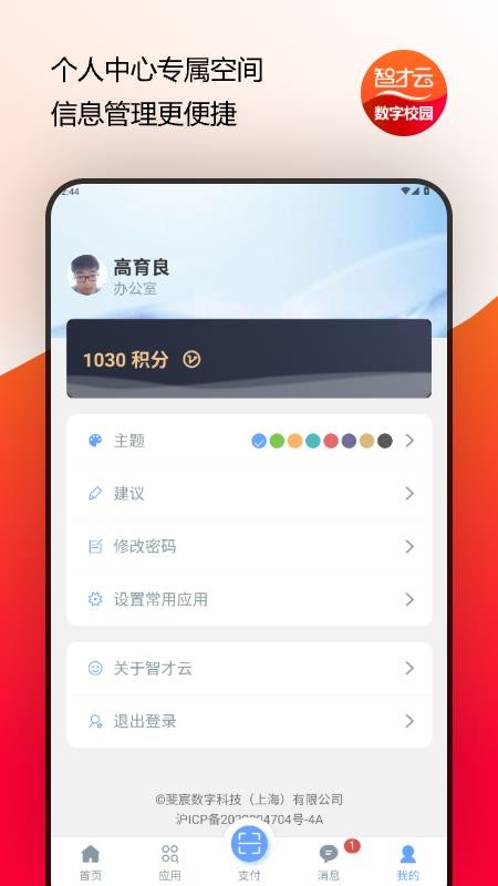 智才云校园app图2
