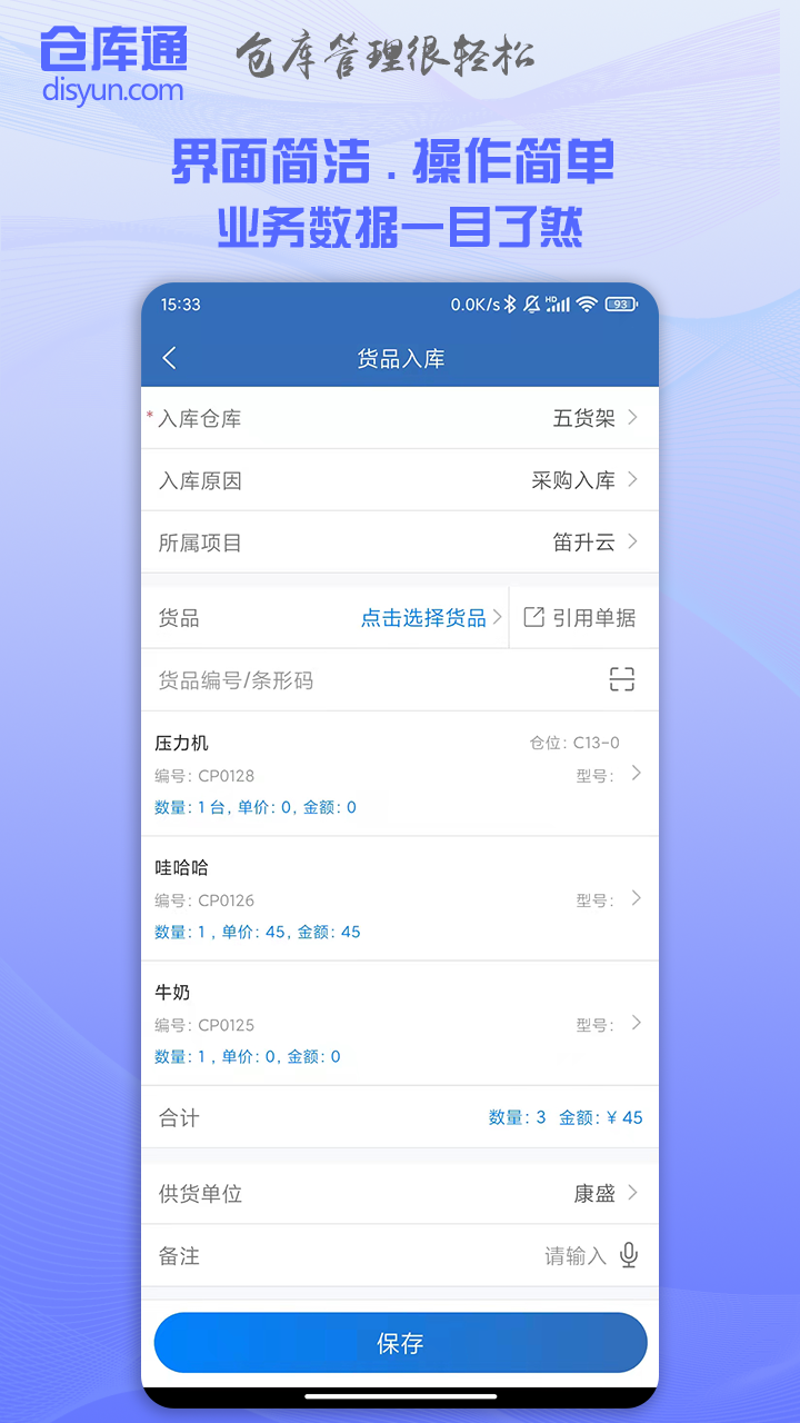 仓库通软件图2