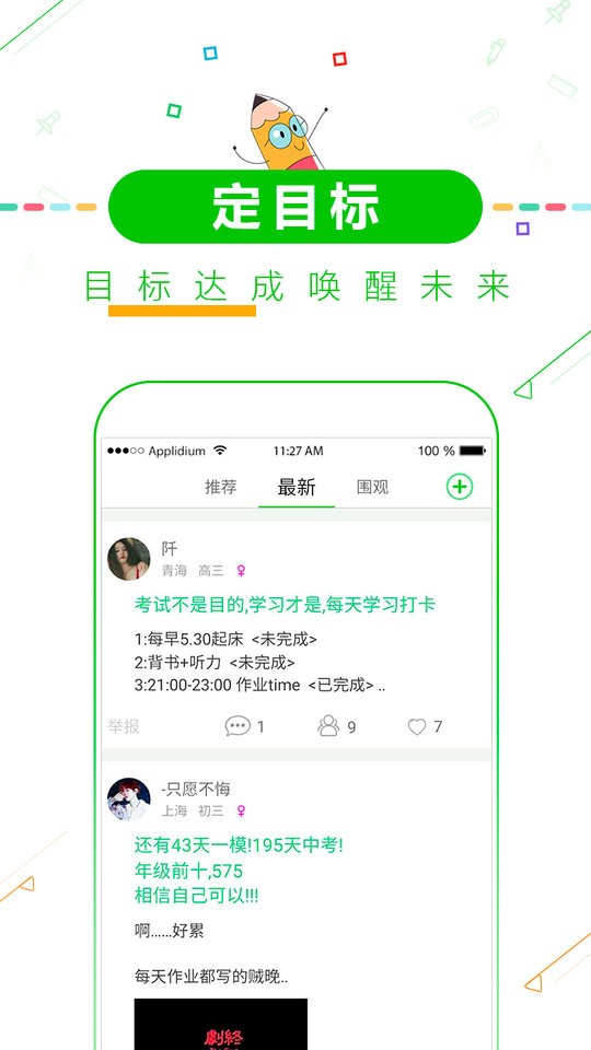 高中高考倒计时app图1