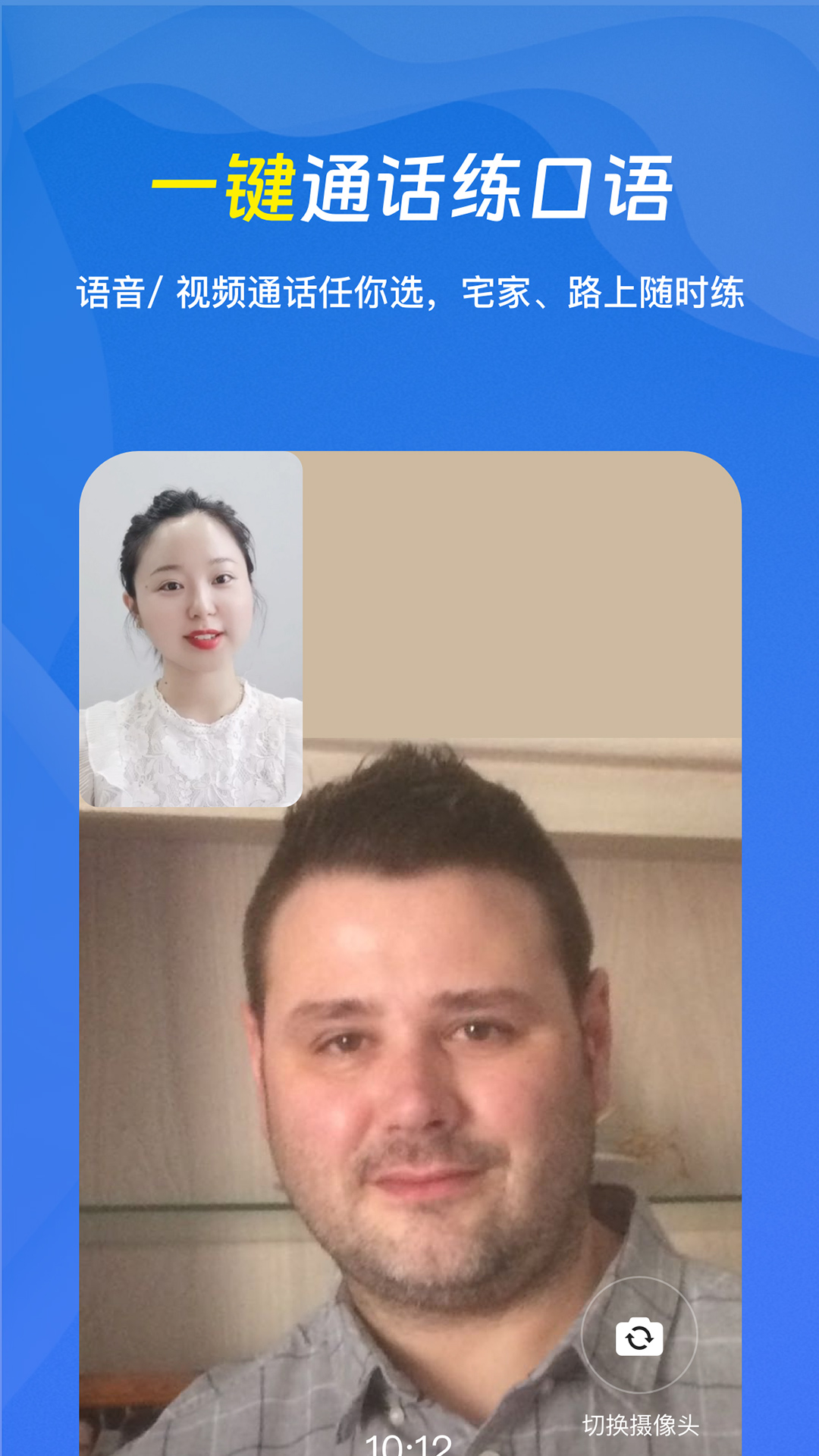 口语侠最新版图2