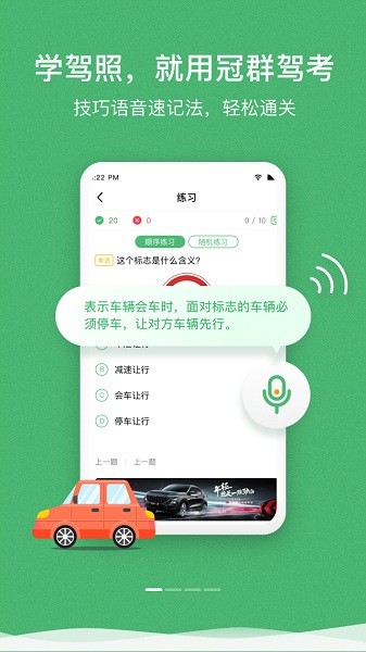 冠群驾考app