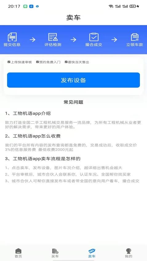 工物机语app图3