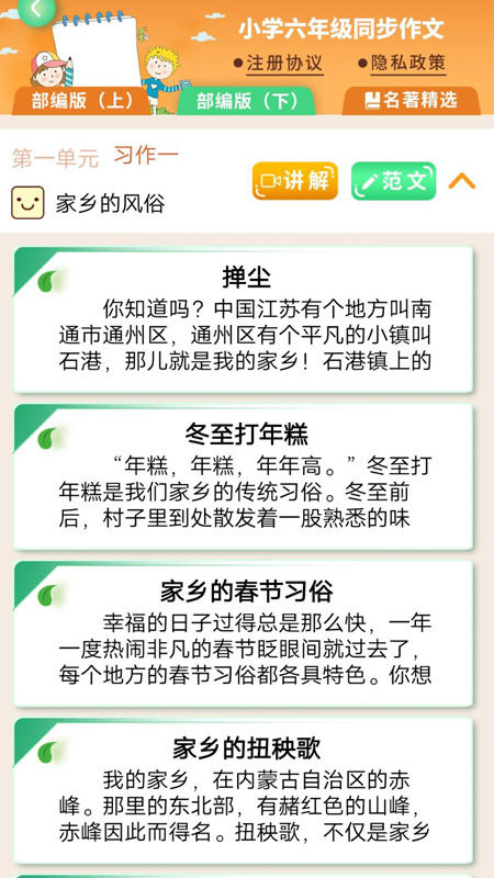 少儿国学写作范文大全app图1