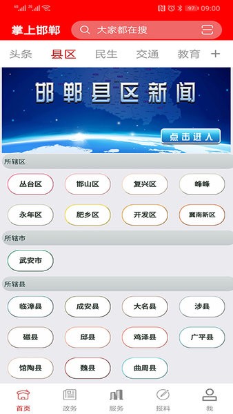 掌上邯郸app图3