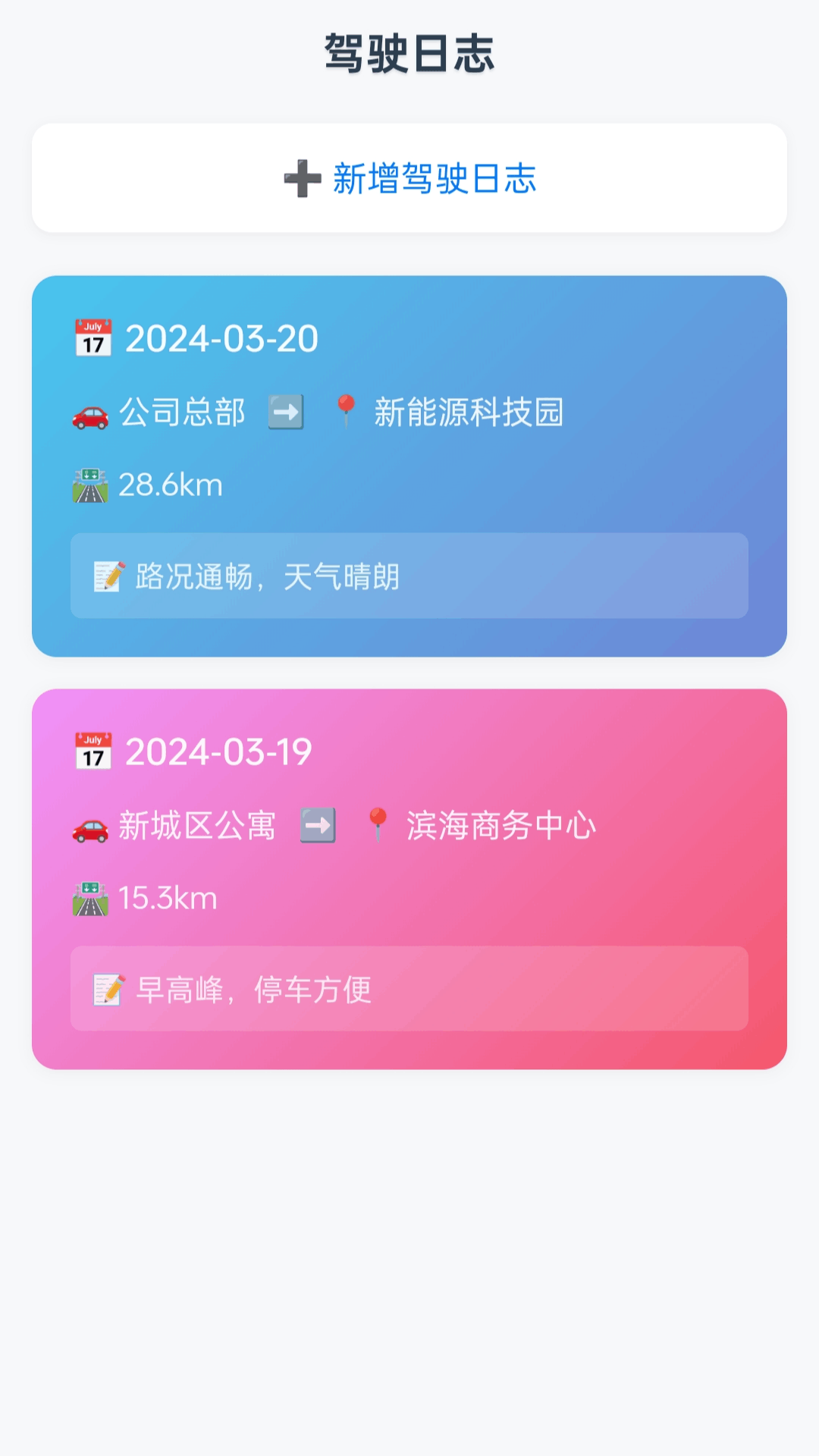福运走走软件图1
