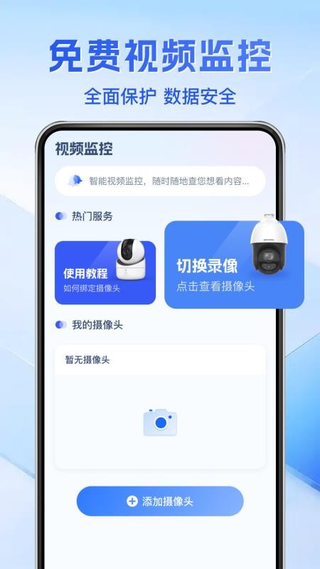 远程监控看家手机版app图2