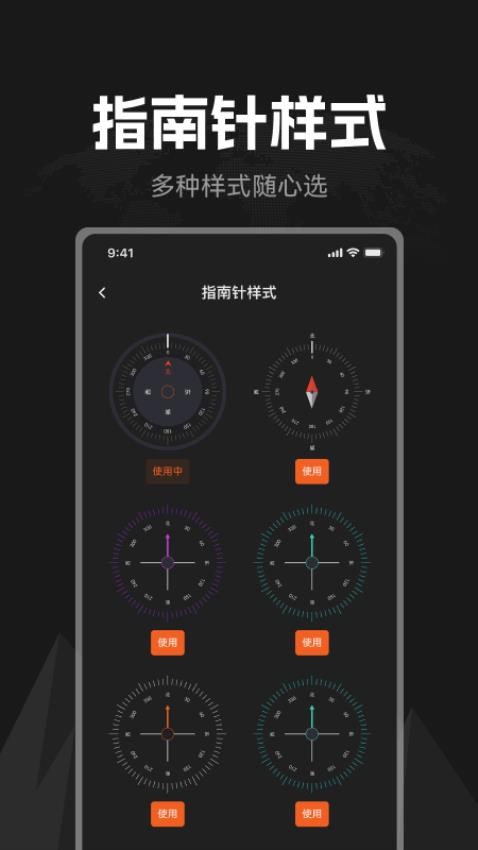 掌上指南针app图3