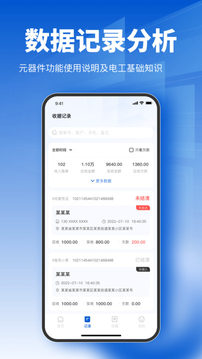 电子收据宝app图2