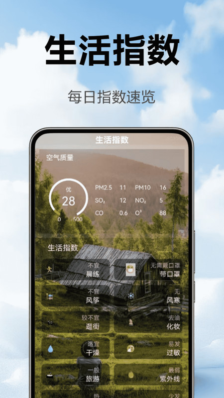 天气准时播报app图1