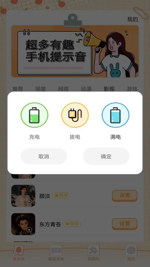 充电动画提示音app图2