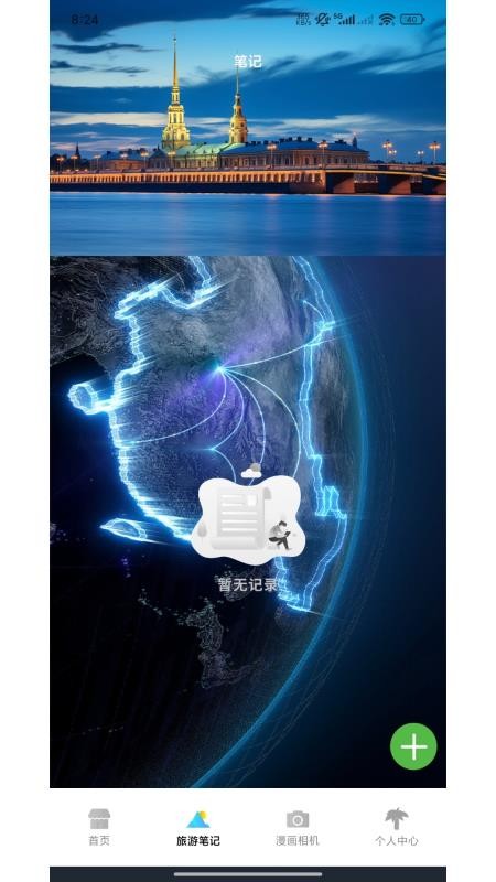 游世界计app图3