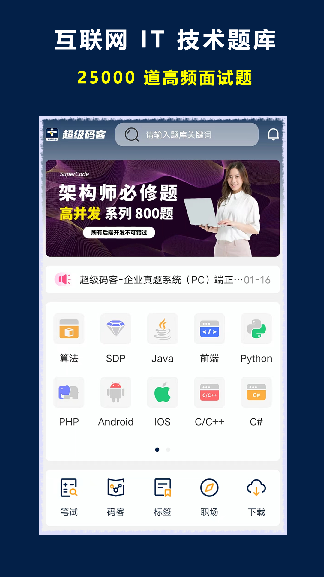 超级码客软件
