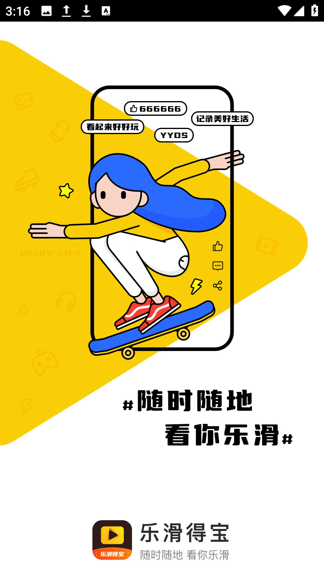 乐滑得宝app图1