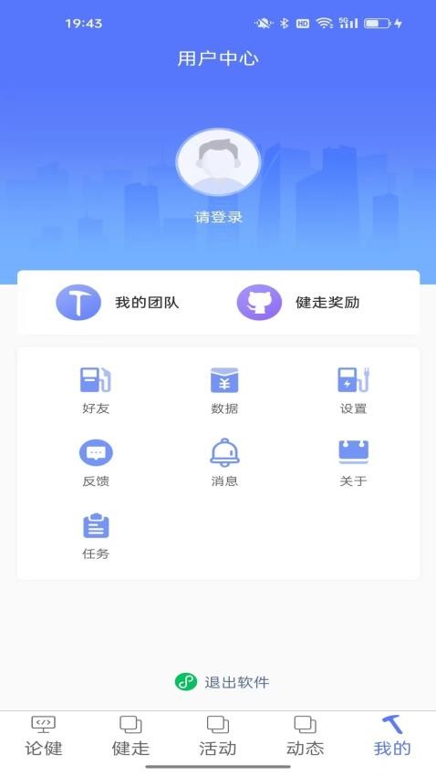 行者论健app图2