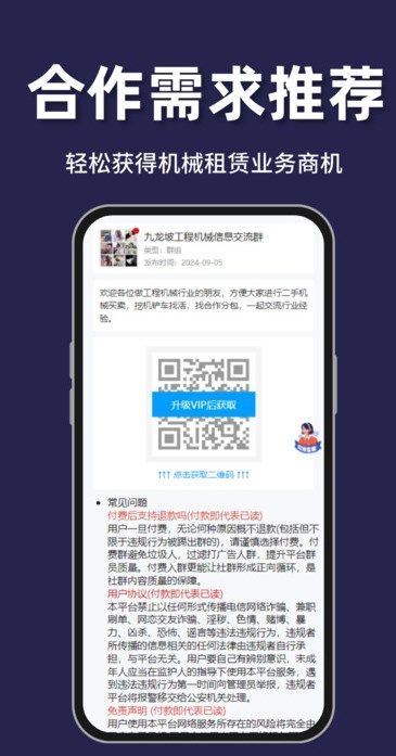 铁牛机械app