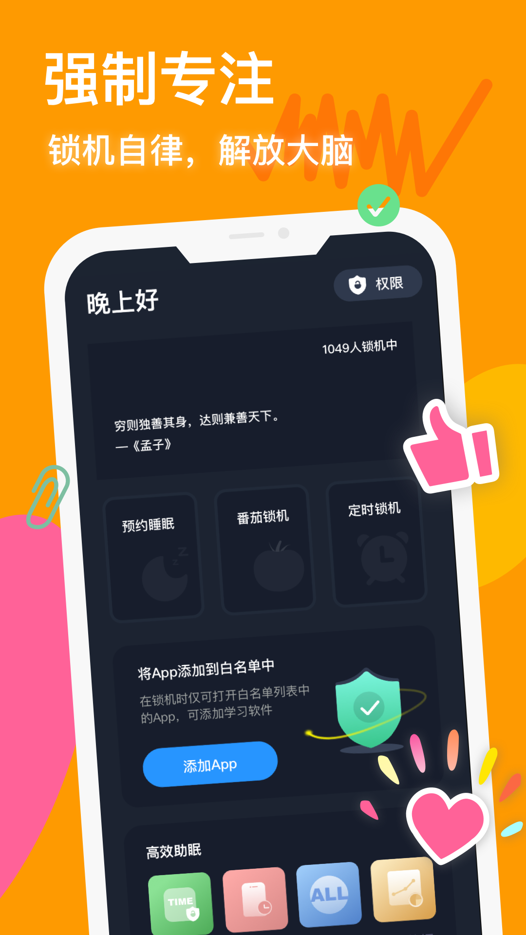 防沉迷守护app图4