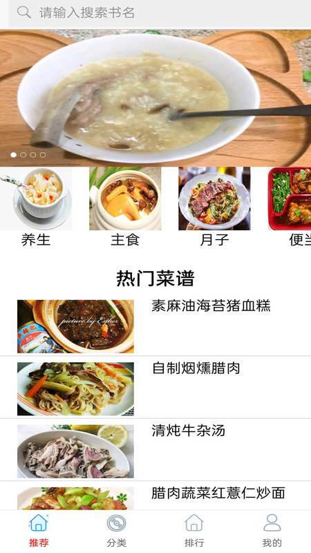 美食菜谱做法大全app图4
