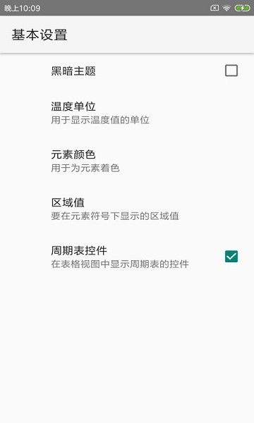 化学元素周期表APP