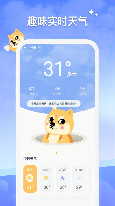 实时天气预警软件图4