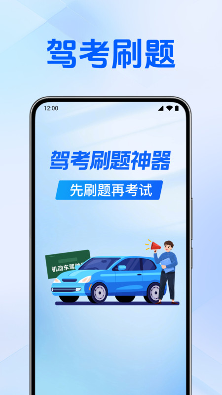驾考刷题神器app图4