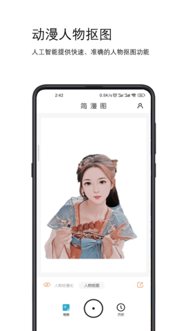 简漫图app图3