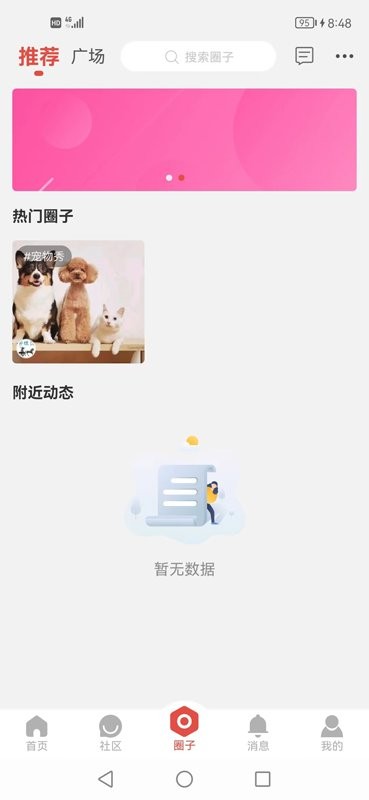 淮北论坛app图2