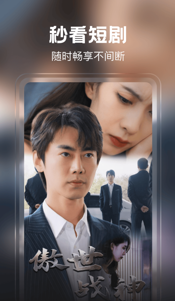 下饭免费短剧app图2