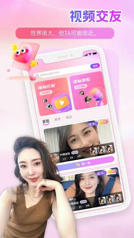 心跳邂逅app