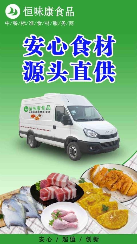 恒味康食品app图1