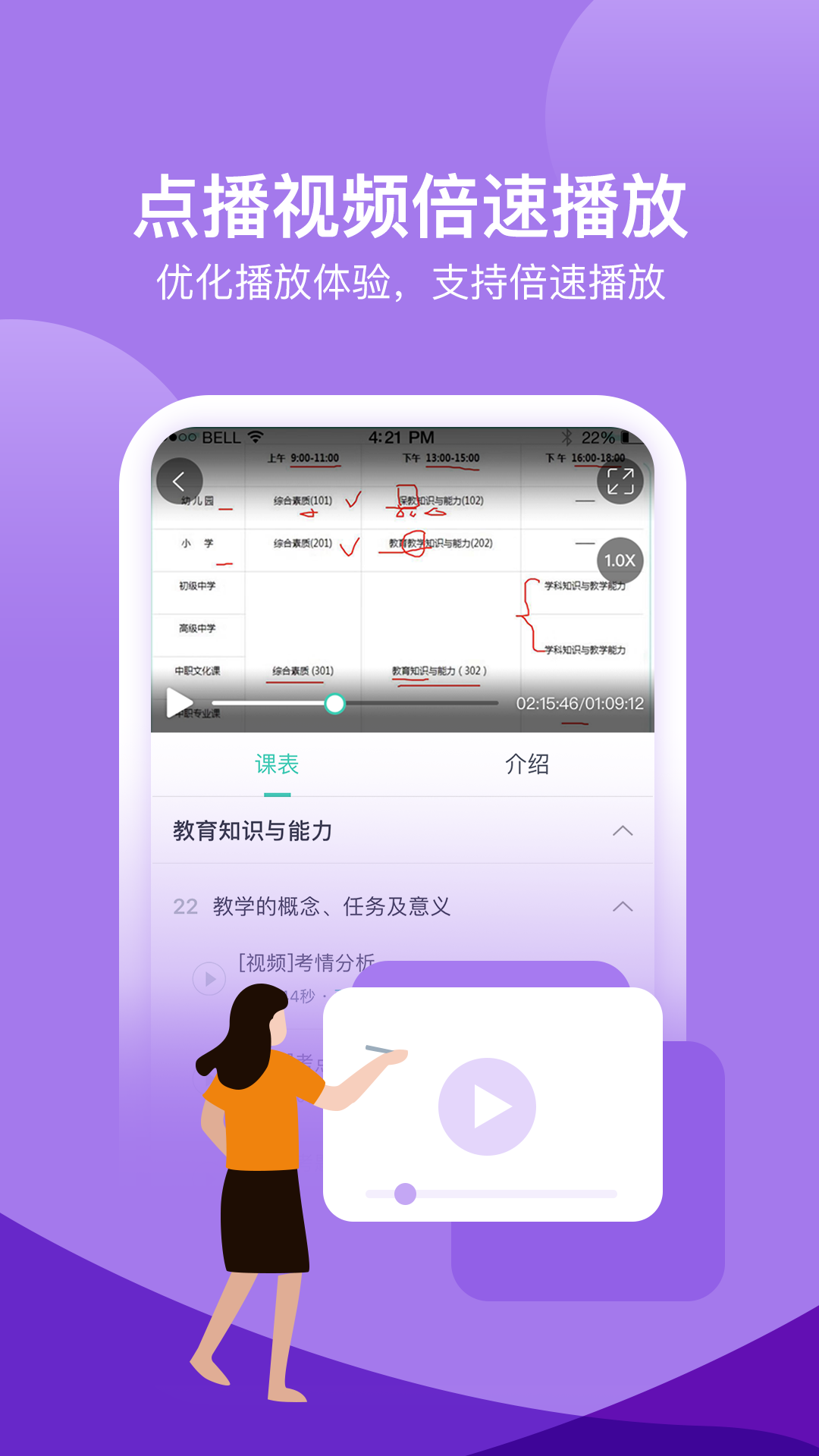 我爱教师app图3