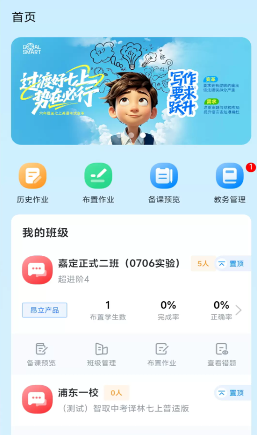 昂立优学老师app