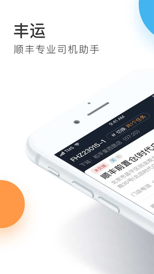 丰运2app图4