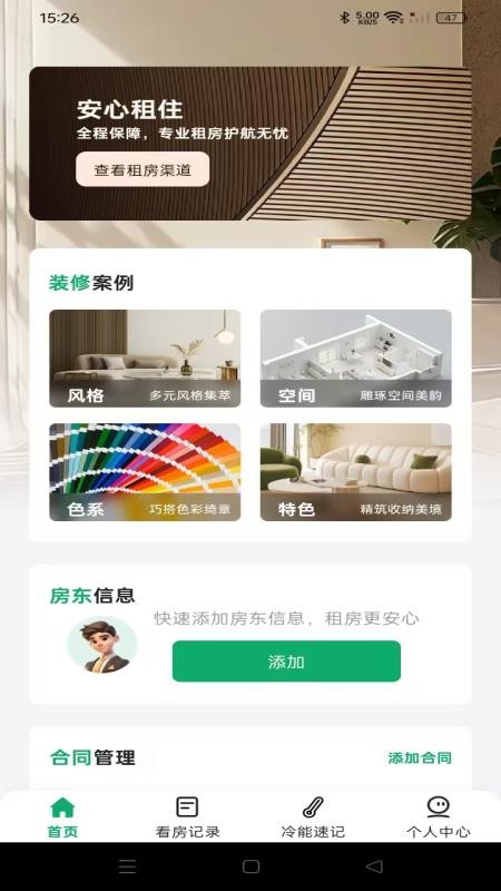 二手房租房帮手软件