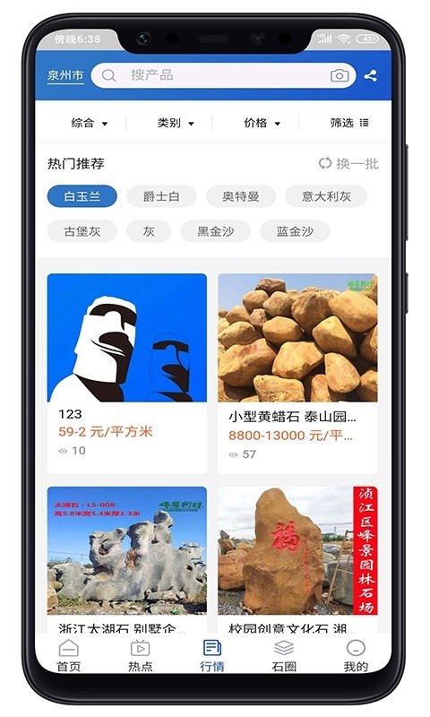 环球石材网app图2