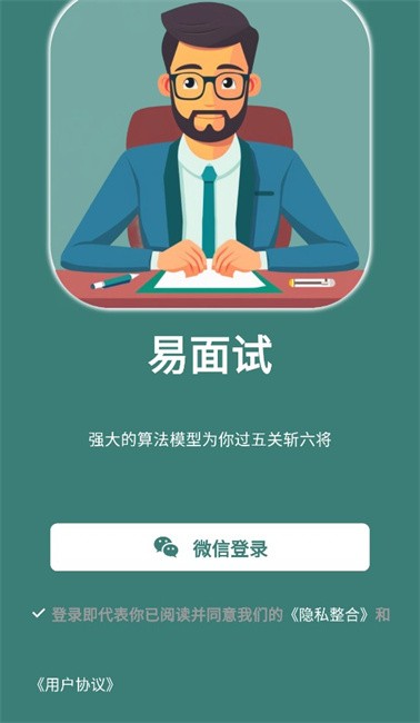 易面试 - 定制你的私人AI面试软件图4