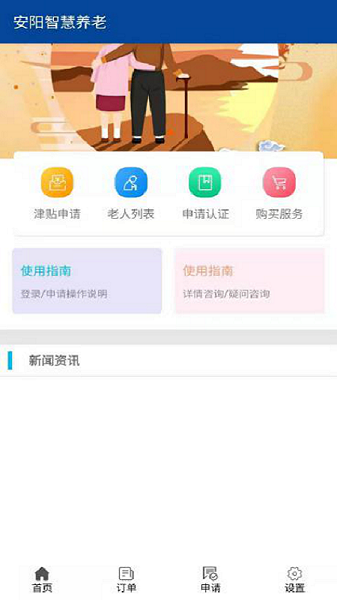 安阳智慧养老app图1