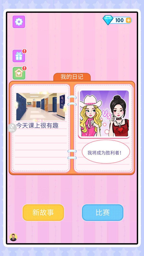 梦想少女换装游戏图1