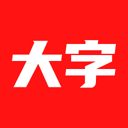 大字看app图标
