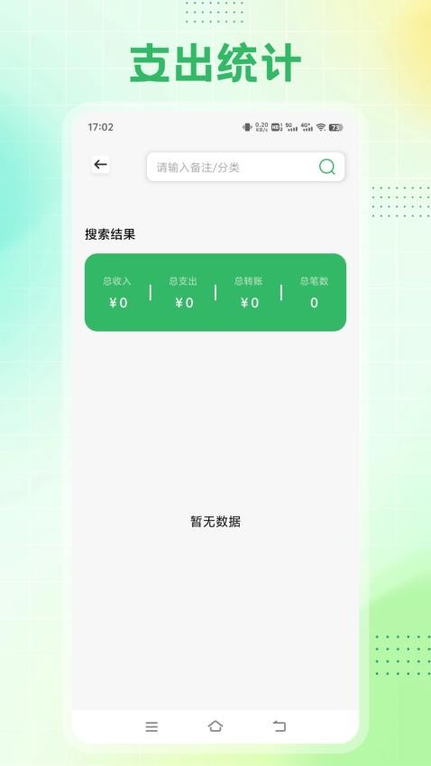 Cookie记账app