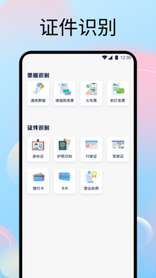 文字拍照识别提取器软件图4