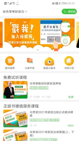国开乐学app图1