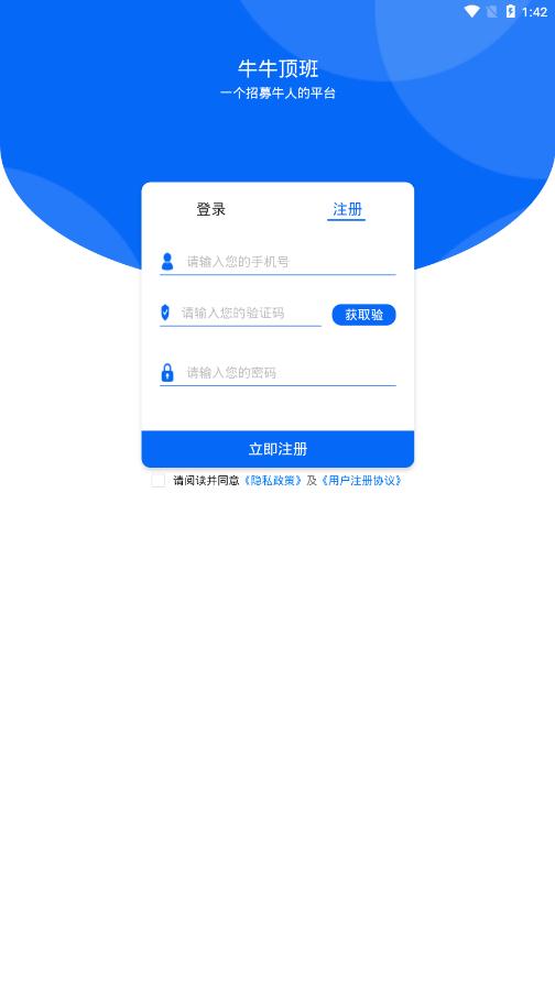 牛牛顶班app图1