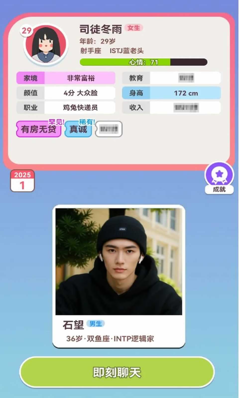 可真有一套游戏图3