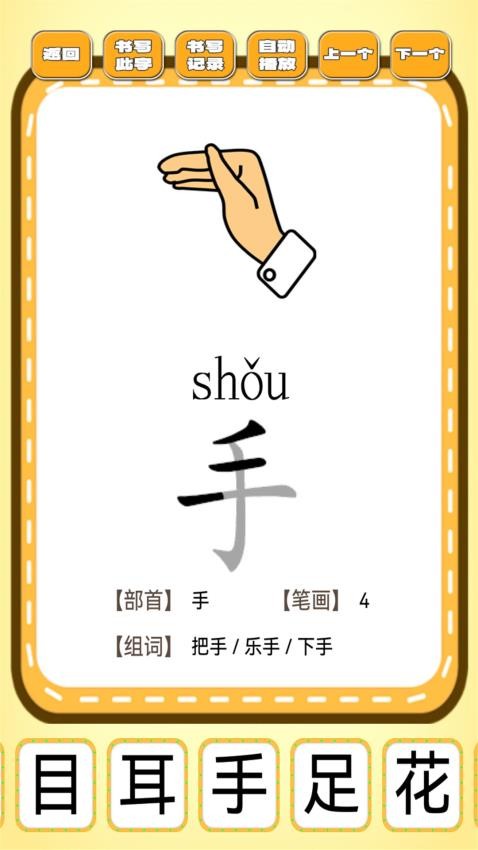 跟我一起学写字app图4