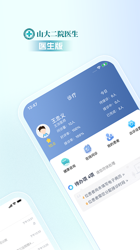 山大二院医生app