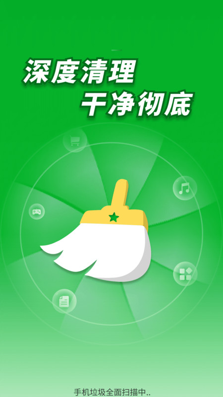 超神特快清理app图1